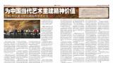 为中国当代艺术重建精神价值——“王刚·何以黄河研究展”跨界学术对谈