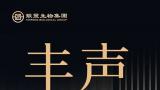 银丰生物car-nk疗法：探索实体瘤细胞疗法，收获阶段性科研成果