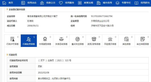 未如实记录新员工安全生产培训情况，青岛肯德基济南经十餐厅被处罚
