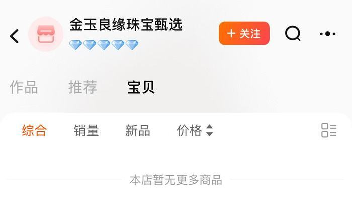 3·15在行动 | 买家6.5万元在淘宝金玉良缘珠宝甄选店买百克黄金仅收到一卷纸！卖家同意退款，但黄金收益损失却没了着落