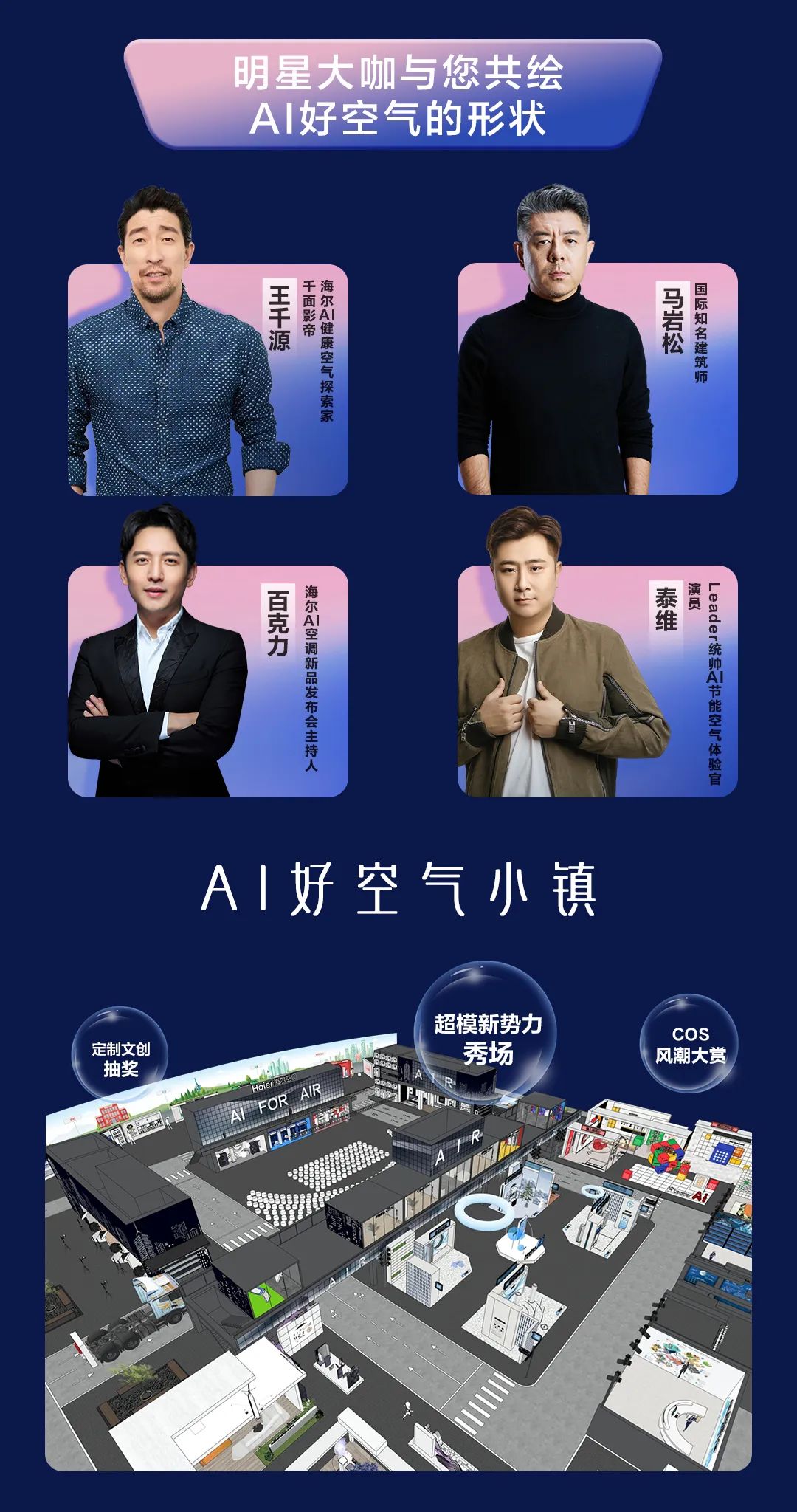 超多福利隆重以待！2025海尔ai空调新品发布会将于明晚19:00启幕
