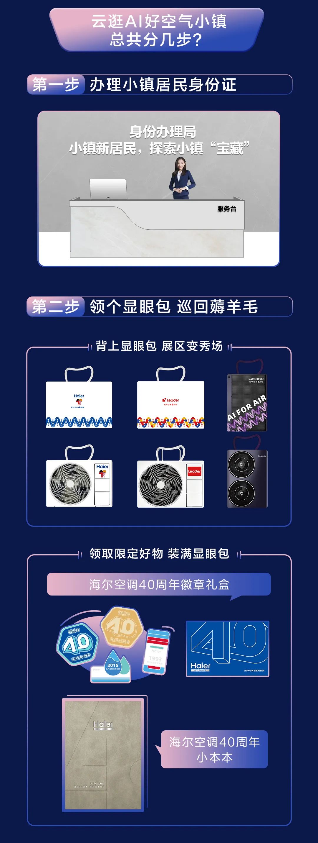 超多福利隆重以待！2025海尔ai空调新品发布会将于明晚19:00启幕