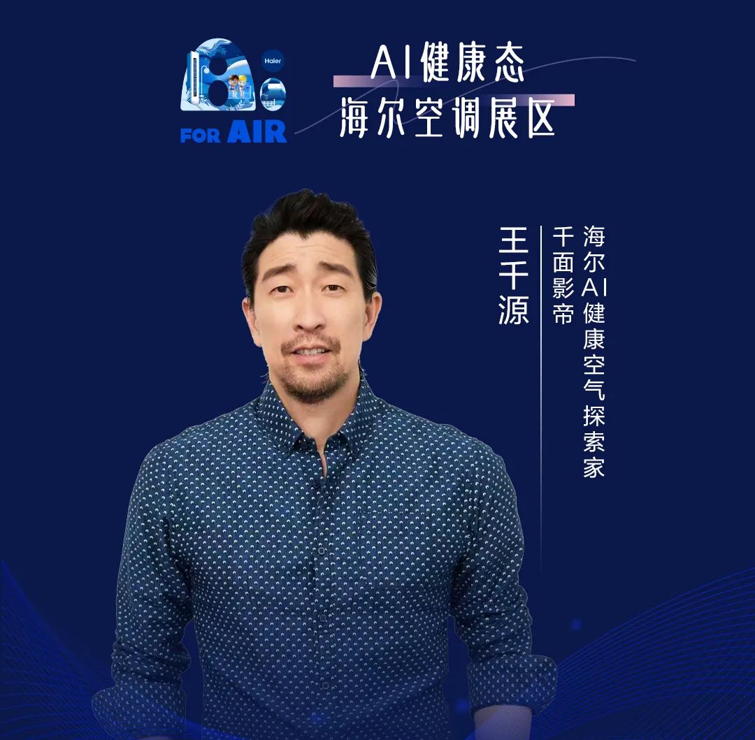 超多福利隆重以待！2025海尔ai空调新品发布会将于明晚19:00启幕
