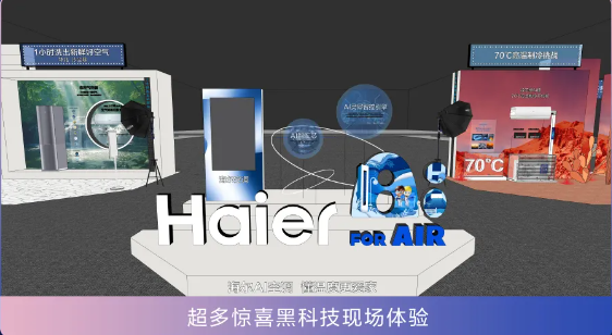超多福利隆重以待！2025海尔ai空调新品发布会将于明晚19:00启幕