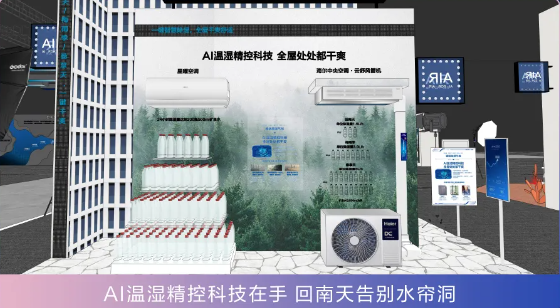 超多福利隆重以待！2025海尔ai空调新品发布会将于明晚19:00启幕