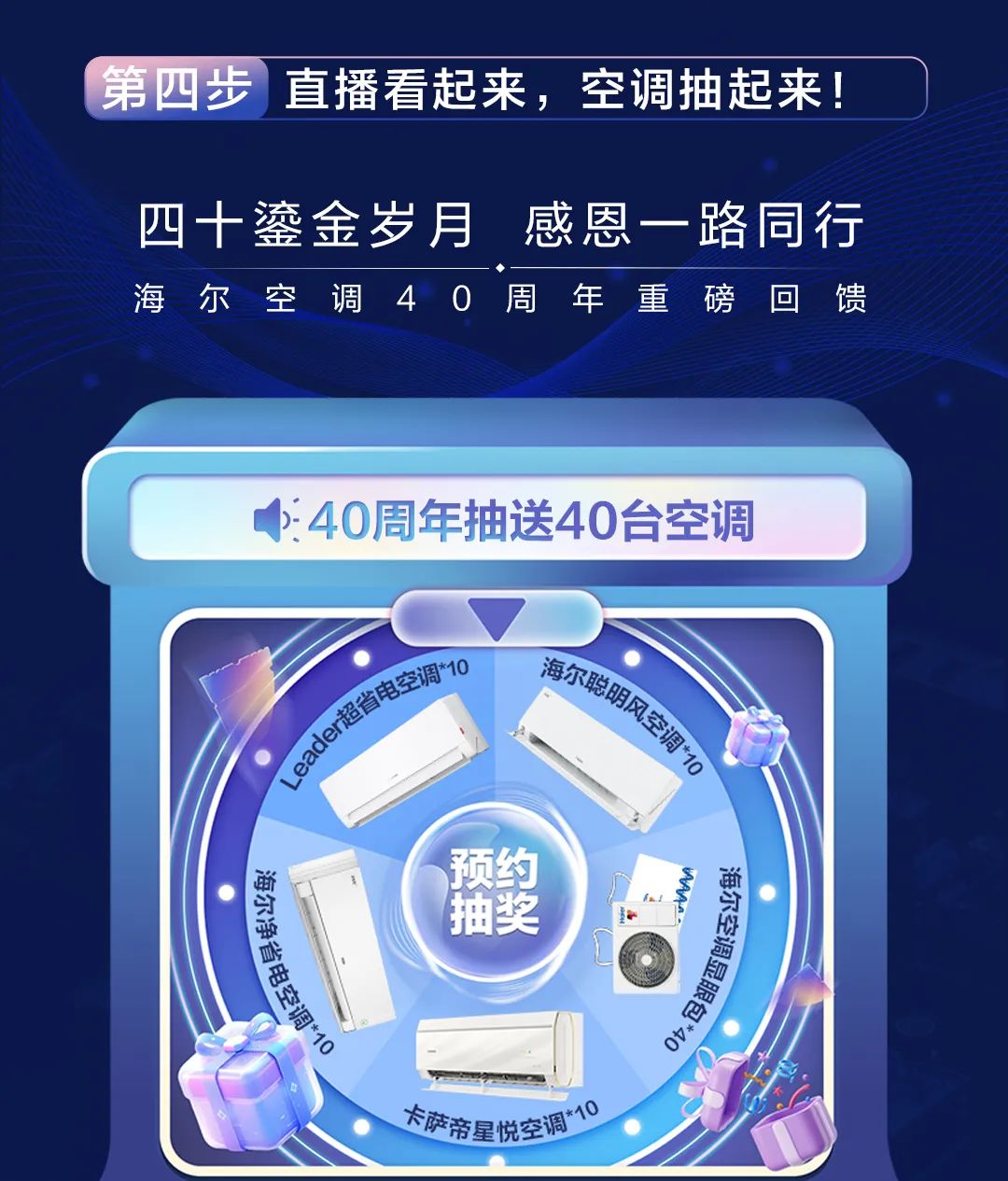 超多福利隆重以待！2025海尔ai空调新品发布会将于明晚19:00启幕