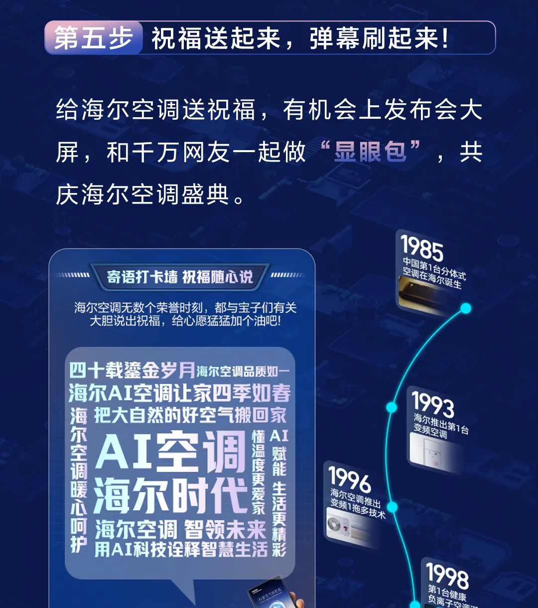 超多福利隆重以待！2025海尔ai空调新品发布会将于明晚19:00启幕
