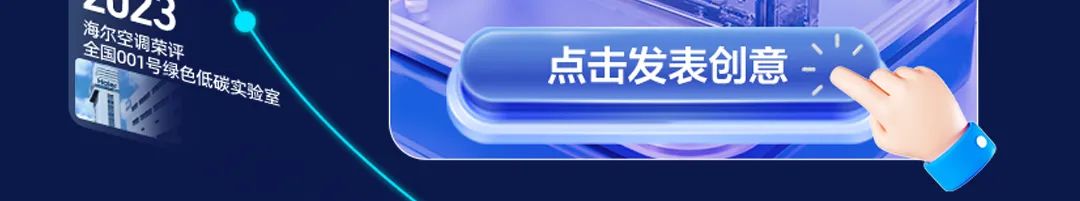 超多福利隆重以待！2025海尔ai空调新品发布会将于明晚19:00启幕
