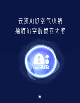 超多福利隆重以待！2025海尔ai空调新品发布会将于明晚19:00启幕