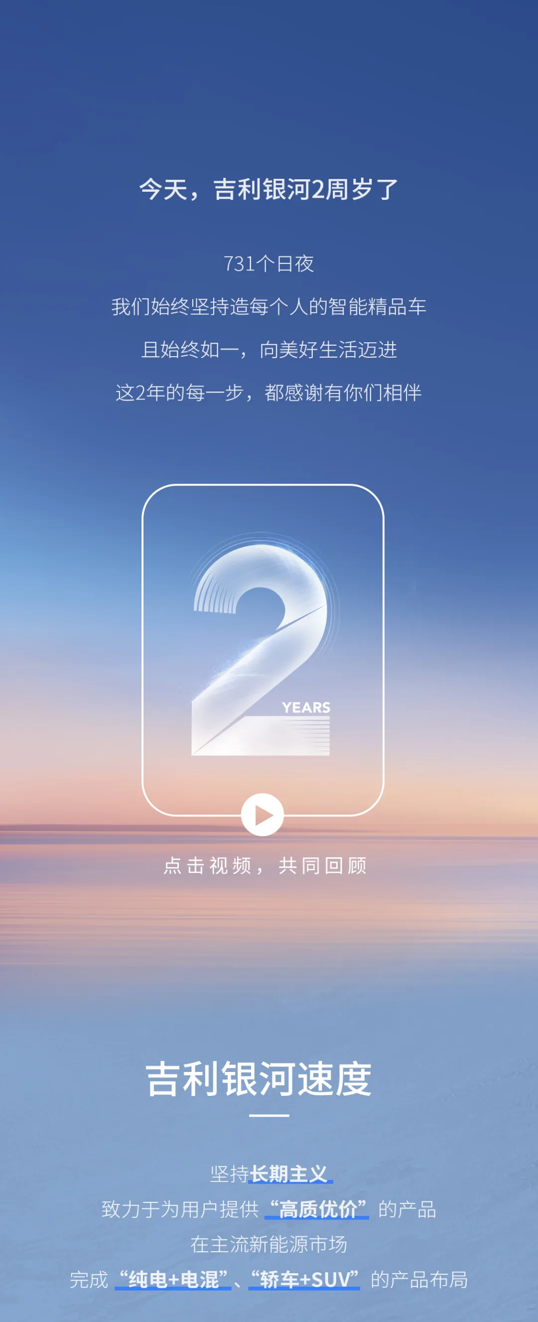 速度、科技、审美……2周岁的吉利银河，2025继续向上不止步