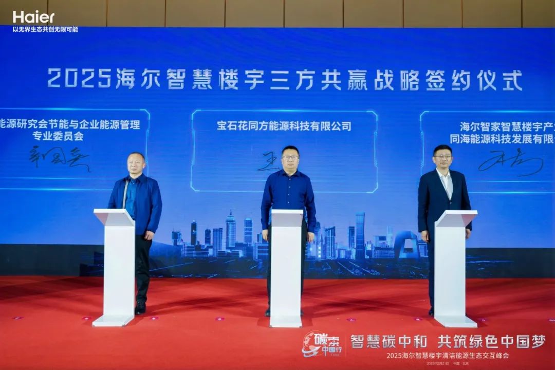 引领暖通新未来！海尔智慧楼宇2025中国供热展精彩看点大揭秘
