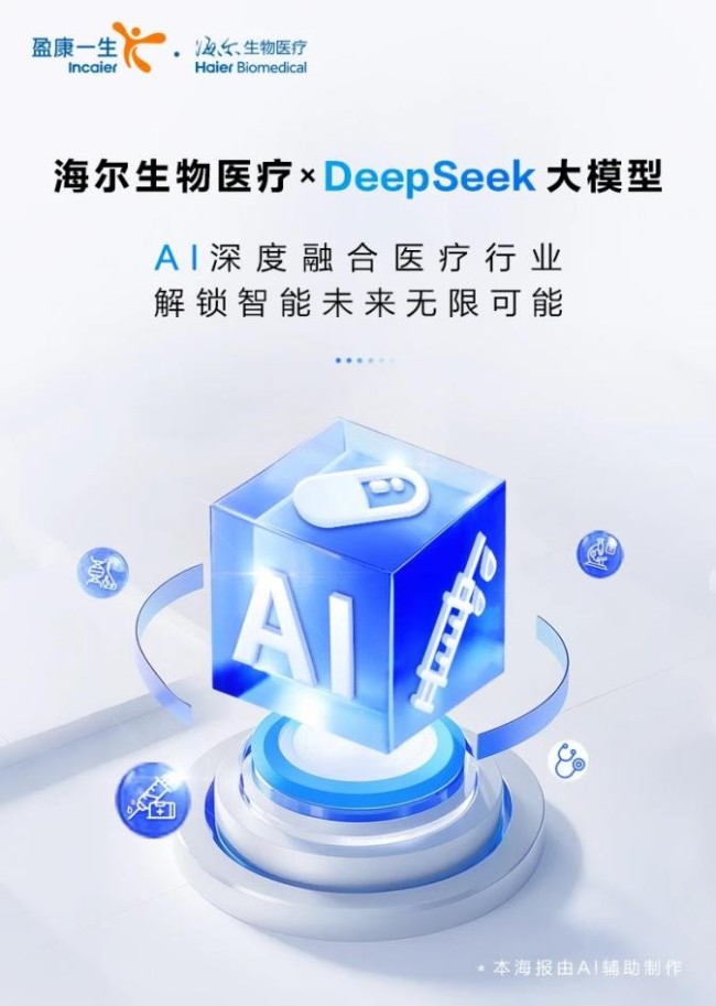 探索ai赋能空调新路径——2025海尔ai空调新品发布会暨海尔健康空调节启动