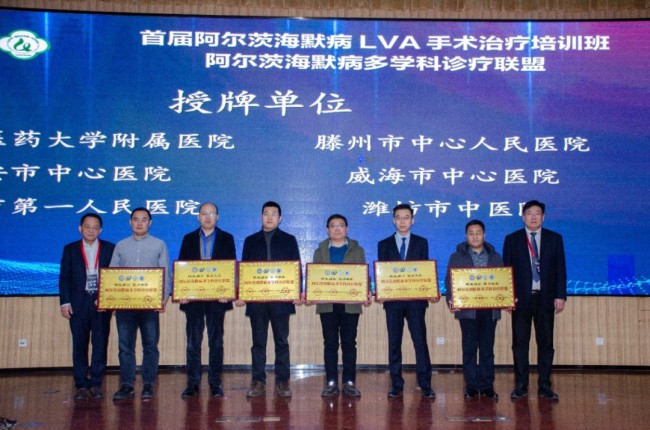 首届阿尔茨海默病lva手术治疗培训班暨阿尔茨海默病多学科诊疗联盟启动大会在山一大一附院召开