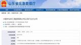 因违反安全法规，中国华冶山东矿业分公司被罚款115000元