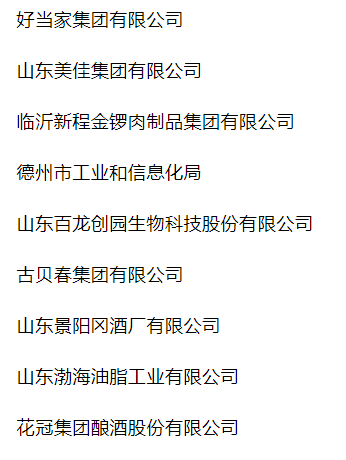 山东粮油产业联盟获评“推动山东食品产业高质量发展先进集体”