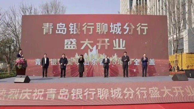 向“新”而行，点“绿”成金——青岛银行谱写高质量发展新篇章