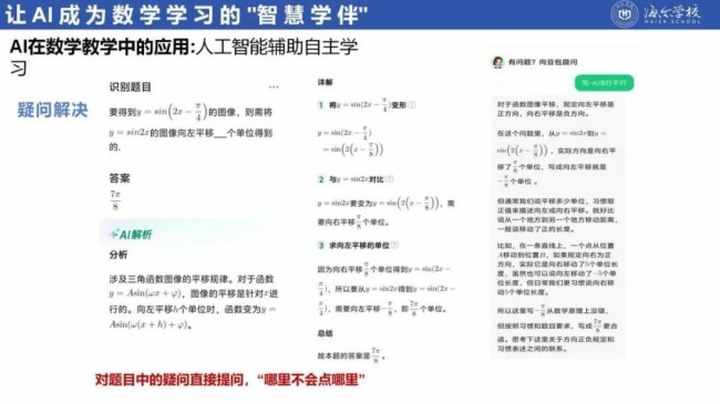 人工智能不是替代者，而是赋能者——海尔学校教师靳秋妍的“ai 教学”实践开启崭新探索
