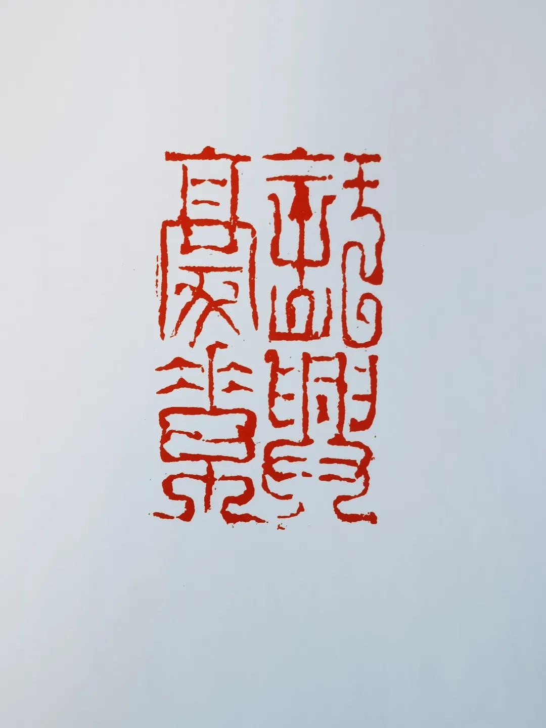 魏广君的金石之道，是这个时代文化自信的铿锵回响
