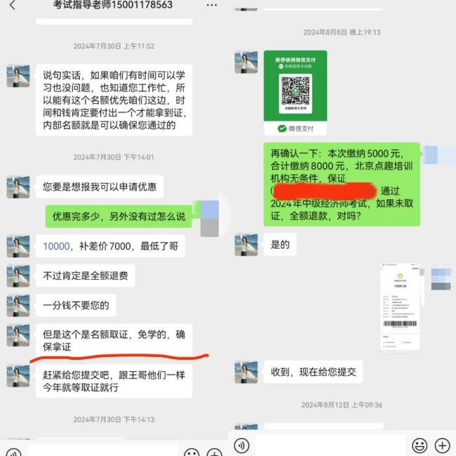 3·15在行动 | 乐考网“免学取证”“考试包过”承诺落空，隐藏协议导致学员退费成难题
