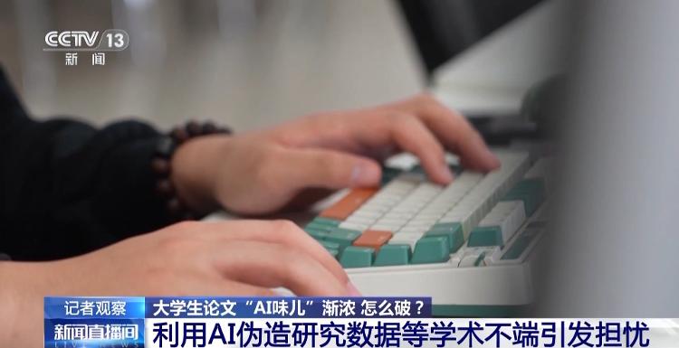 大学生论文“ai味儿”渐浓怎么办？看高校如何为ai工具使用“立规矩”