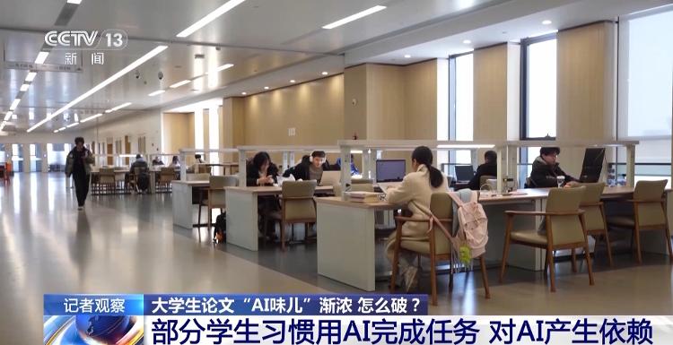 大学生论文“ai味儿”渐浓怎么办？看高校如何为ai工具使用“立规矩”