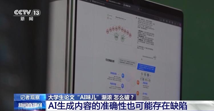 大学生论文“ai味儿”渐浓怎么办？看高校如何为ai工具使用“立规矩”