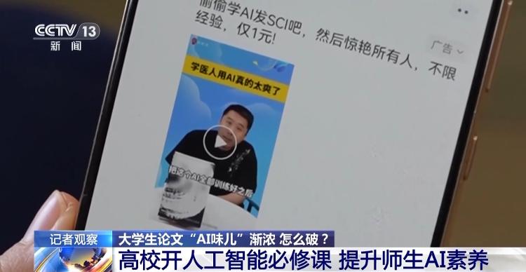大学生论文“ai味儿”渐浓怎么办？看高校如何为ai工具使用“立规矩”