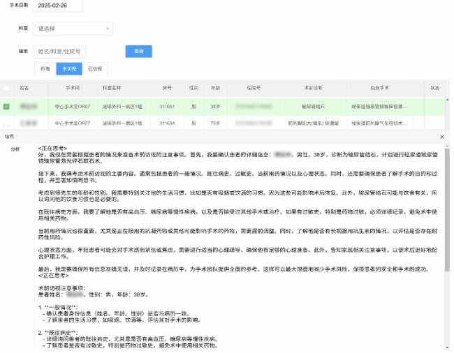 山一大一附院全面完成deepseek院级部署——“国产技术 医疗场景”“专治”各种卡脖子难题，打造医疗ai新范式