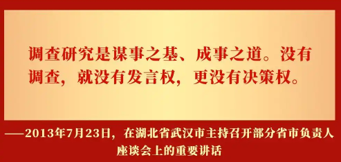 【李想集锦】（359） | 习近平近日接受高层述职时重申调查研究，值得重视