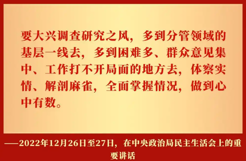 【李想集锦】（359） | 习近平近日接受高层述职时重申调查研究，值得重视