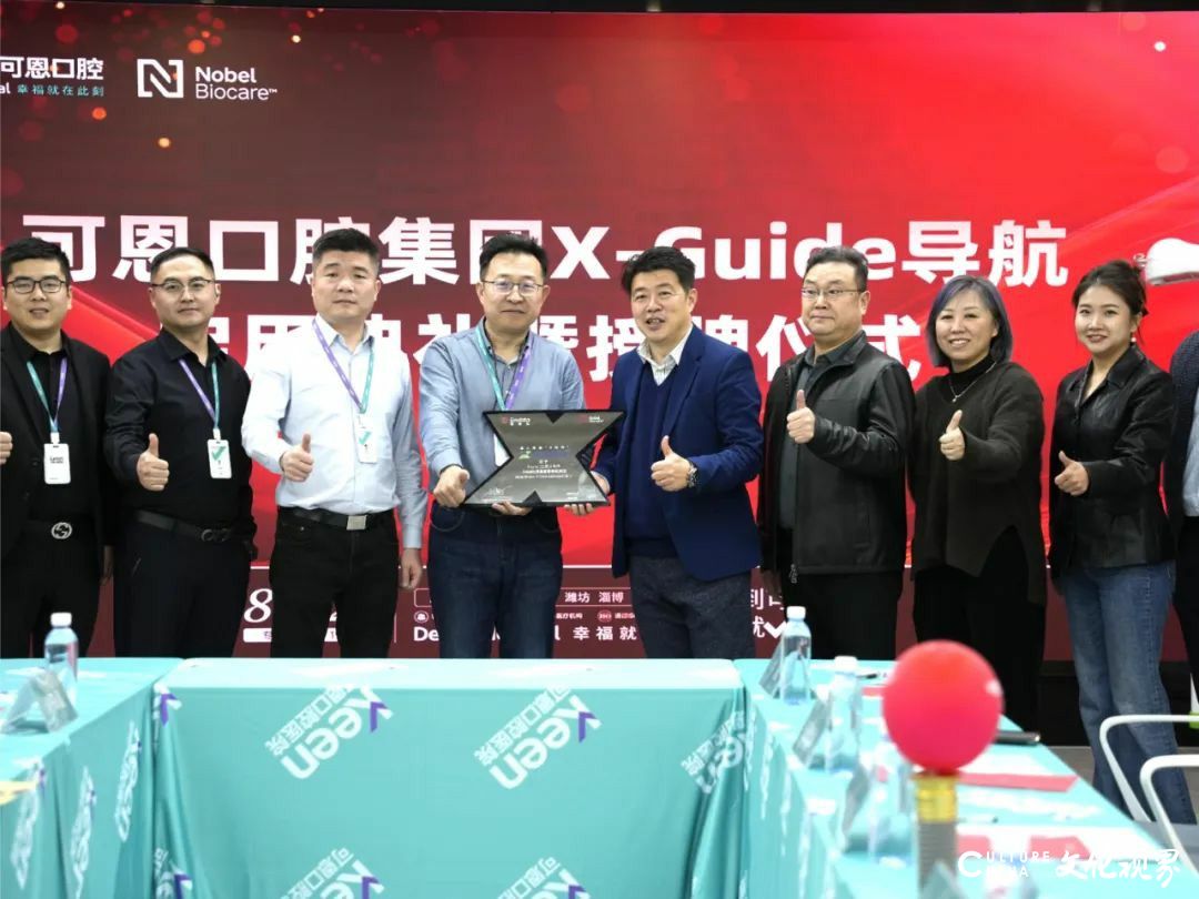 科技领航，数智赋能——可恩口腔医疗集团携手盈纬达集团诺保科开启口腔种植“x时代”
