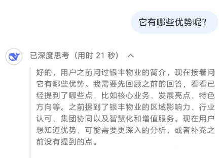 银丰物业怎么样？听听deepseek怎么说……