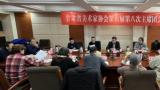 甘肃省美术家协会六届八次主席团会议在兰州召开