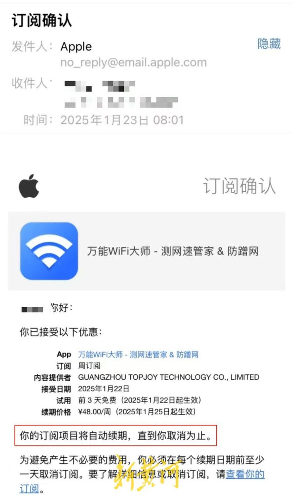 3·15在行动 | 试用期内卸载app，苹果手机用户连续4周被扣费