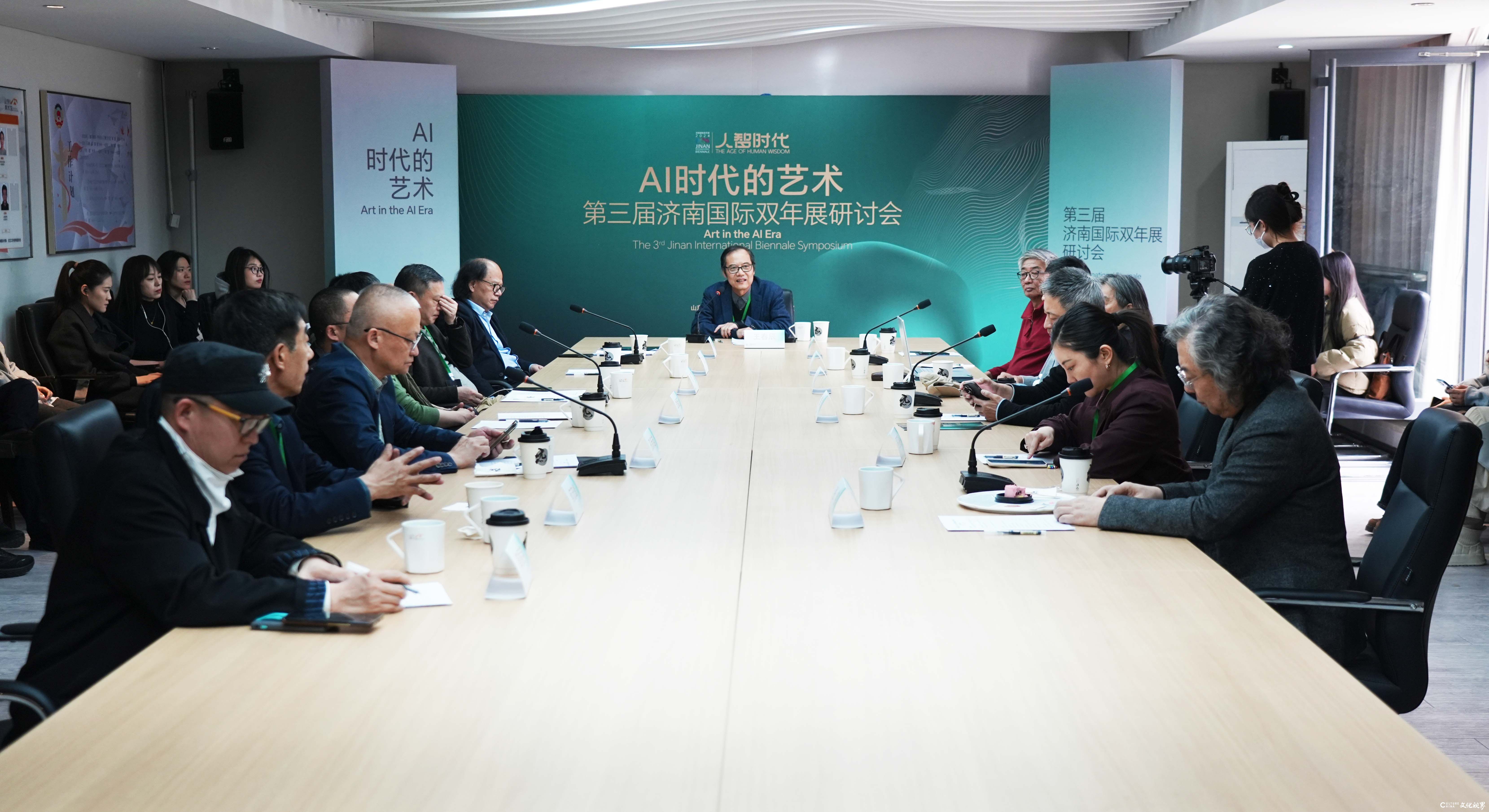 “ai时代的艺术——第三届济南国际双年展研讨会”昨日在山东美术馆举办