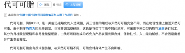 代可可脂与反式脂肪酸不是一个概念？好丽友被曝“配料疑似双标”