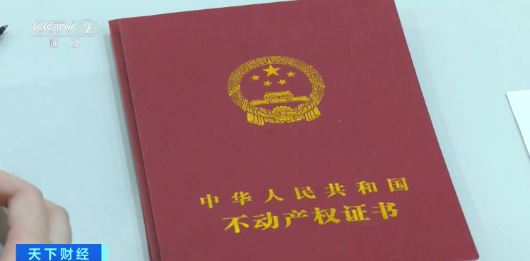 《不动产登记暂行条例》施行十年惠及1800万权利人！全国2200个市县已实施“交房即交证”改革