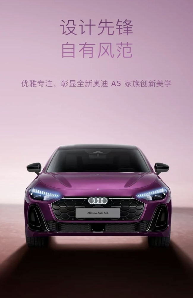 优雅新生，潮而不凡 | 银座奥迪a5l“极光紫”新色惊艳上市