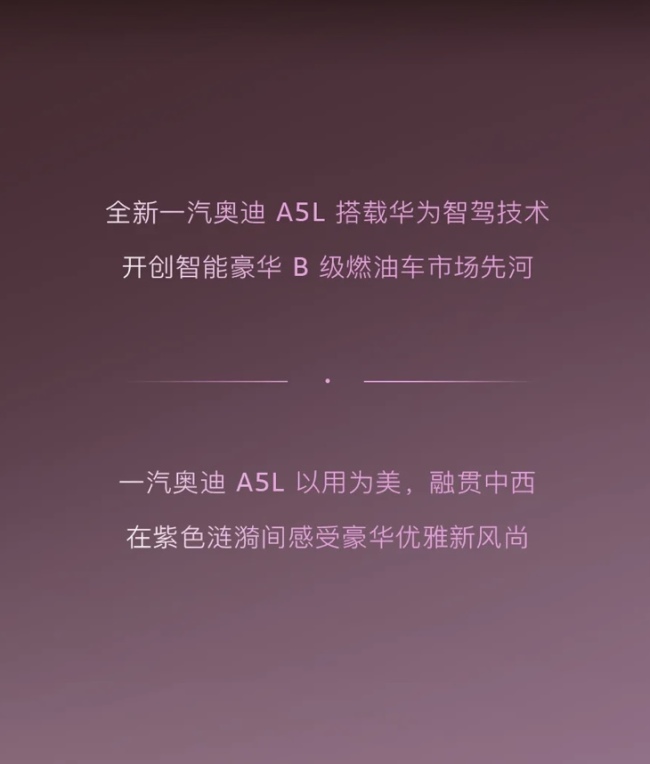 优雅新生，潮而不凡 | 银座奥迪a5l“极光紫”新色惊艳上市