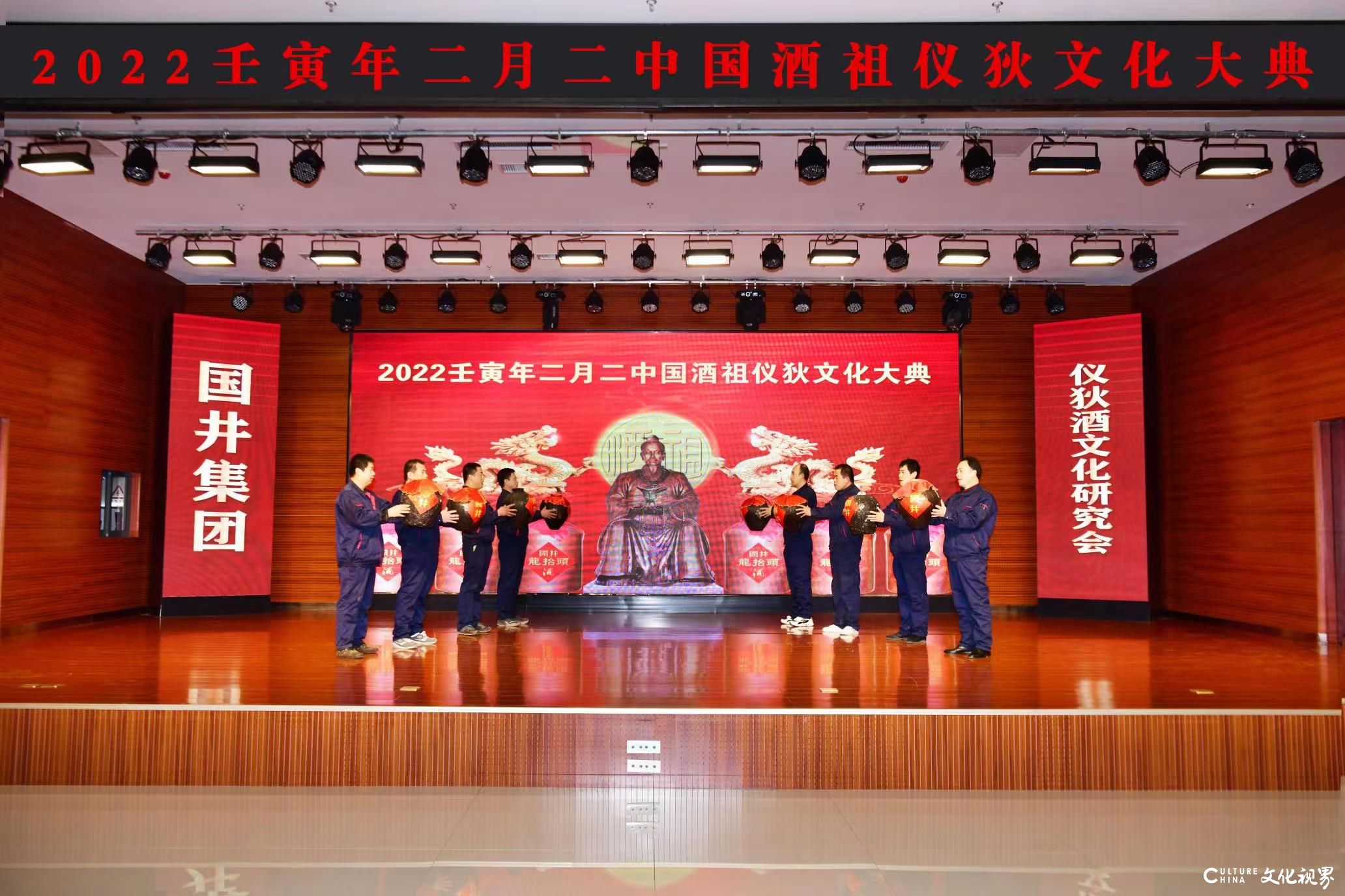 坚守初心 献酒致礼——国井集团举办“二月二中国酒祖仪狄文化大典”