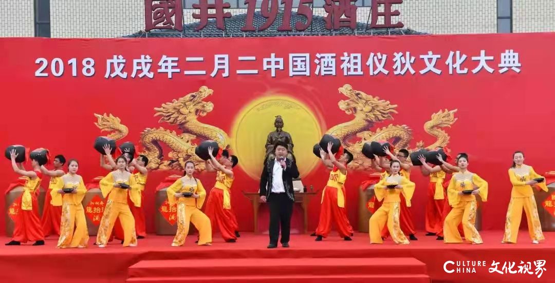 坚守初心 献酒致礼——国井集团举办“二月二中国酒祖仪狄文化大典”