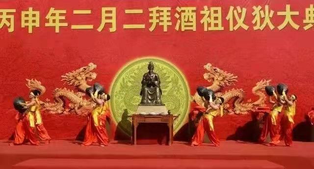 坚守初心 献酒致礼——国井集团举办“二月二中国酒祖仪狄文化大典”