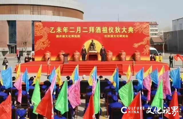 坚守初心 献酒致礼——国井集团举办“二月二中国酒祖仪狄文化大典”