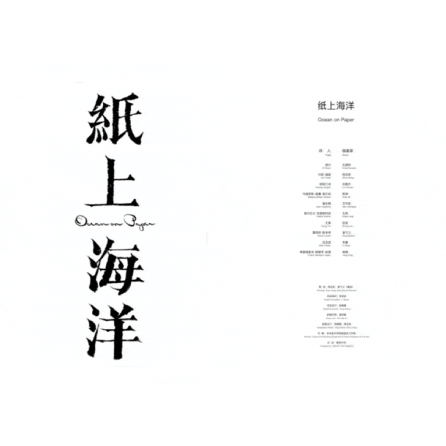 文学与艺术的相映 | “纸上海洋——诗歌与版画国际交流展”展览回顾