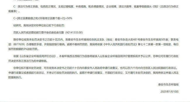 建设项目“未批先建”，泰安泰山创业开发建设有限公司被罚214万余元