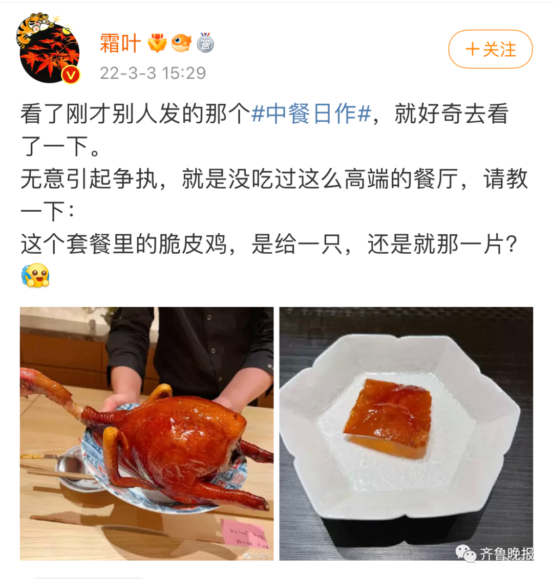 3·15在行动丨网红餐厅人均两千吃不饱、被指“中餐日作”宰客？商家：顾客到店前已沟通过价格