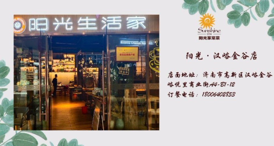 春柳卧长根，济南泉美阳光家常菜为您备好“惊蛰”节气养生佳品