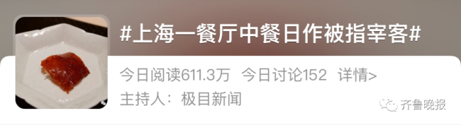3·15在行动丨网红餐厅人均两千吃不饱、被指“中餐日作”宰客？商家：顾客到店前已沟通过价格