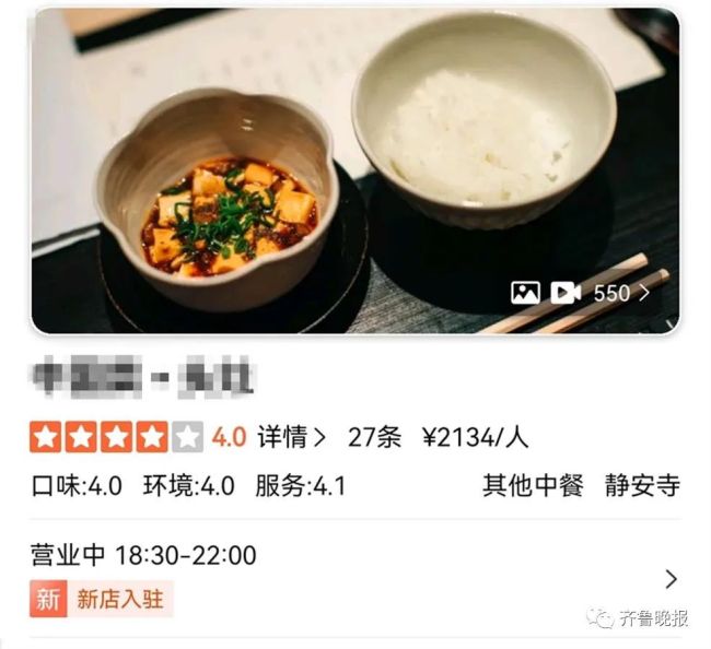 3·15在行动丨网红餐厅人均两千吃不饱、被指“中餐日作”宰客？商家：顾客到店前已沟通过价格