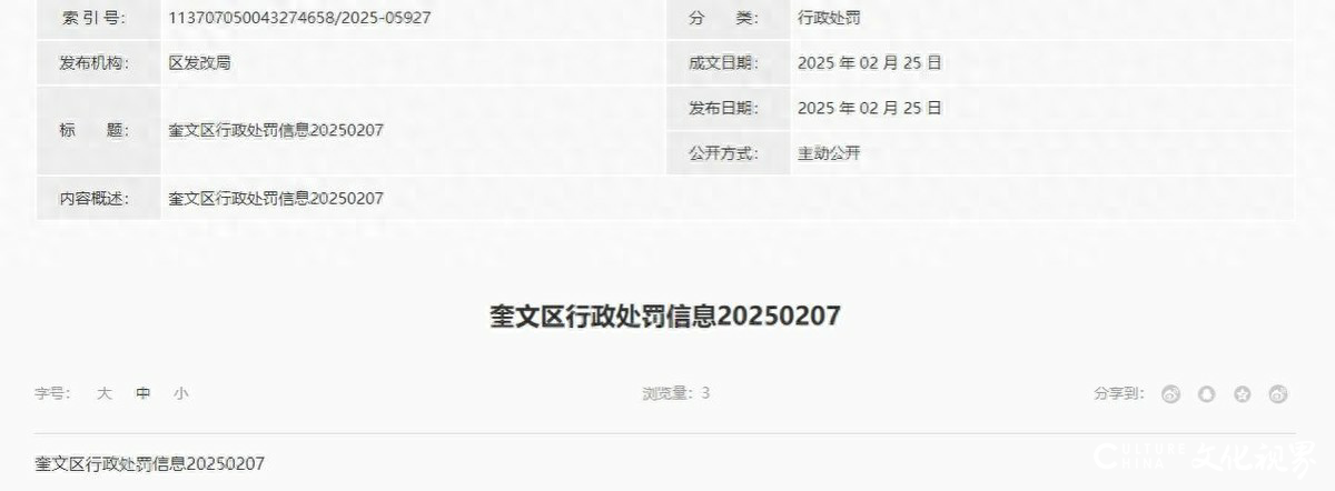 因违反高层民用建筑消防安全管理规定，潍坊眼科医院被罚8500元